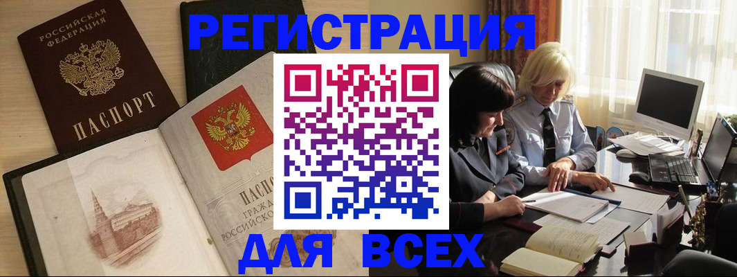 временная регистрация законно в Партизанске