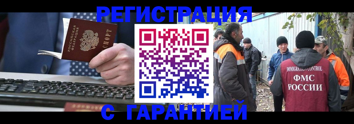 прописка иностранных граждан в Партизанске