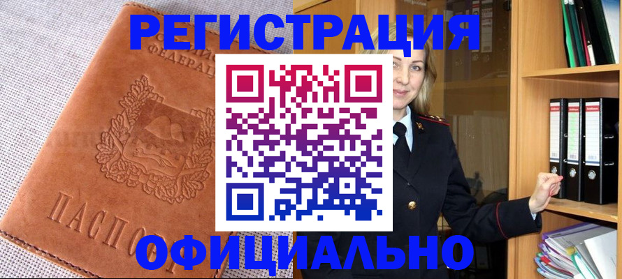 прописка законно в Партизанске