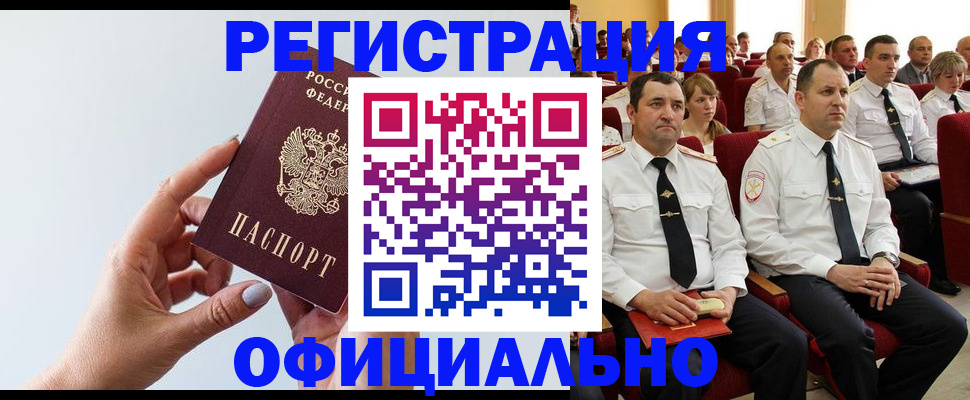 временная регистрация недорого в Партизанске