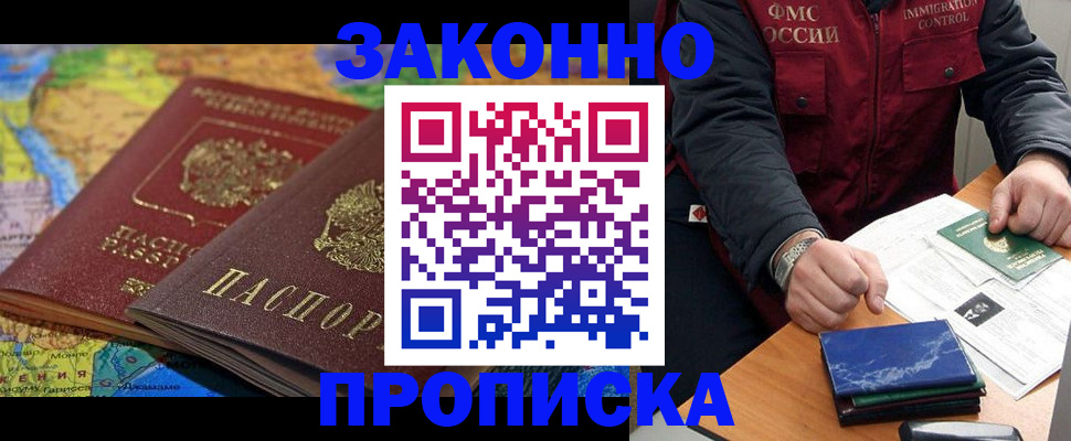 прописка в Партизанске