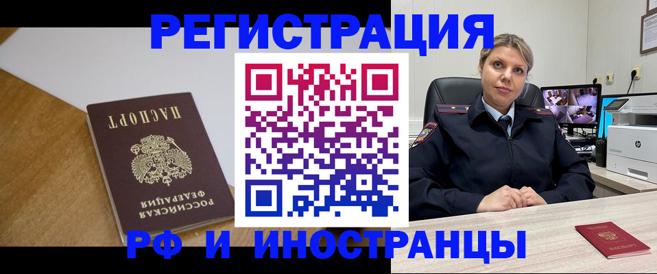 прописка законно в Партизанске