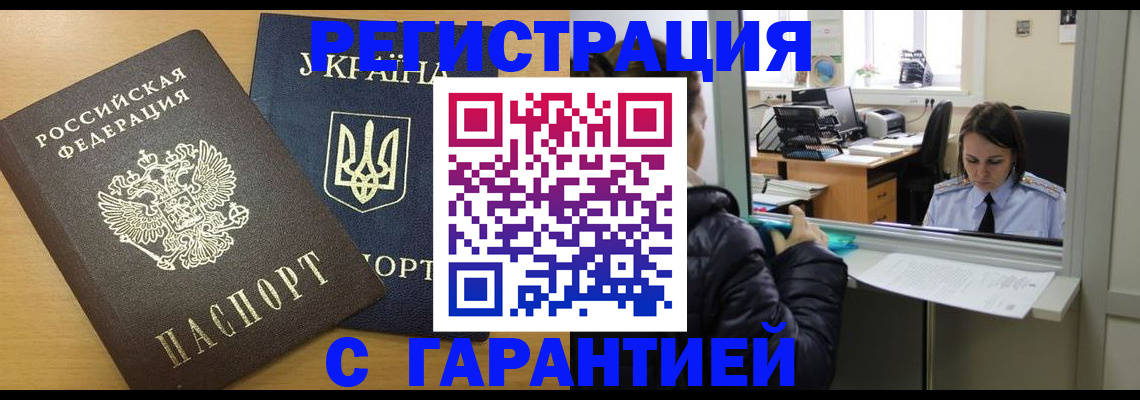 временная регистрация 2025 в Партизанске